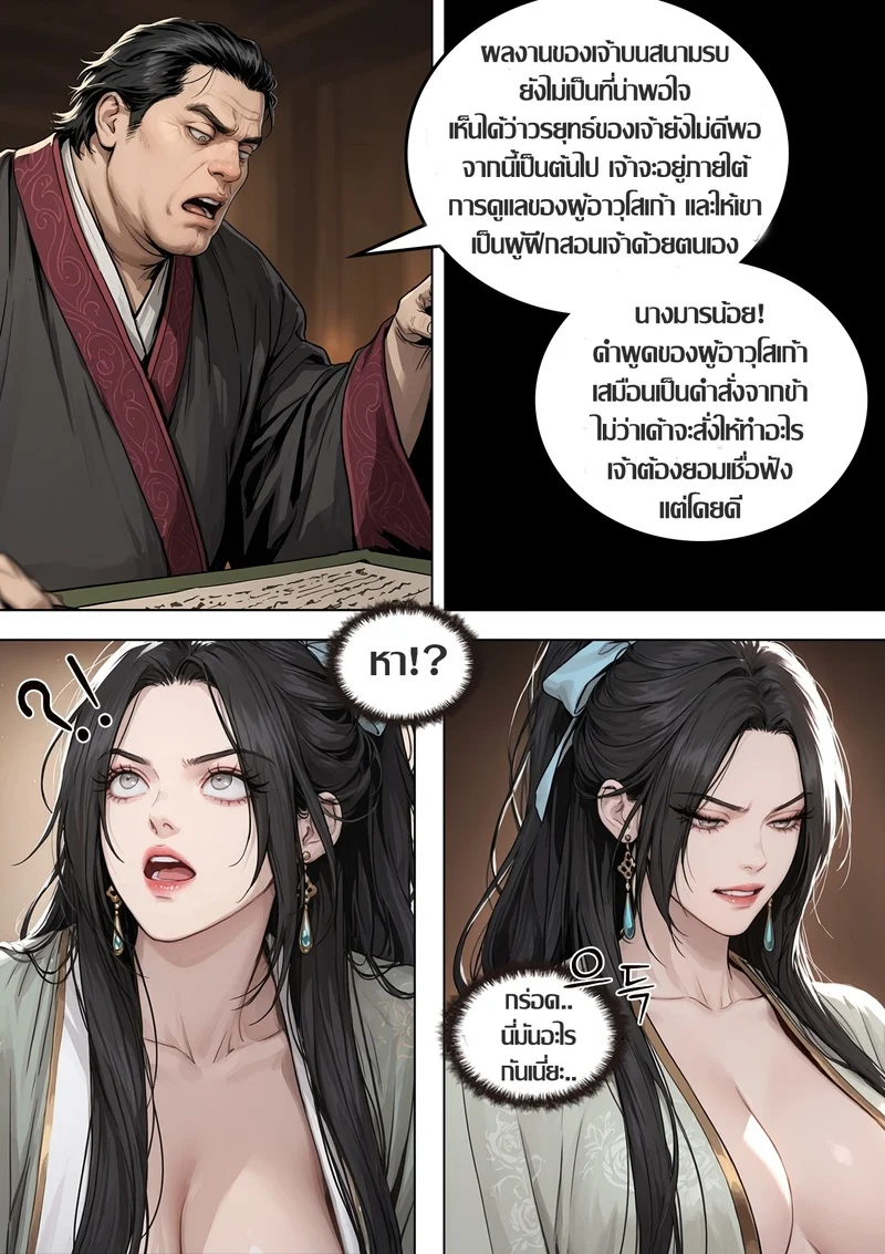 อดีตอสูรขาว ท่านแม่สุดแซ่บ
